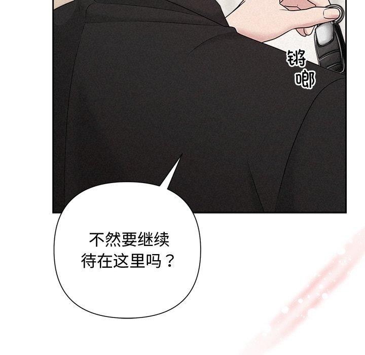 《被吞噬的夜》漫画 第31話