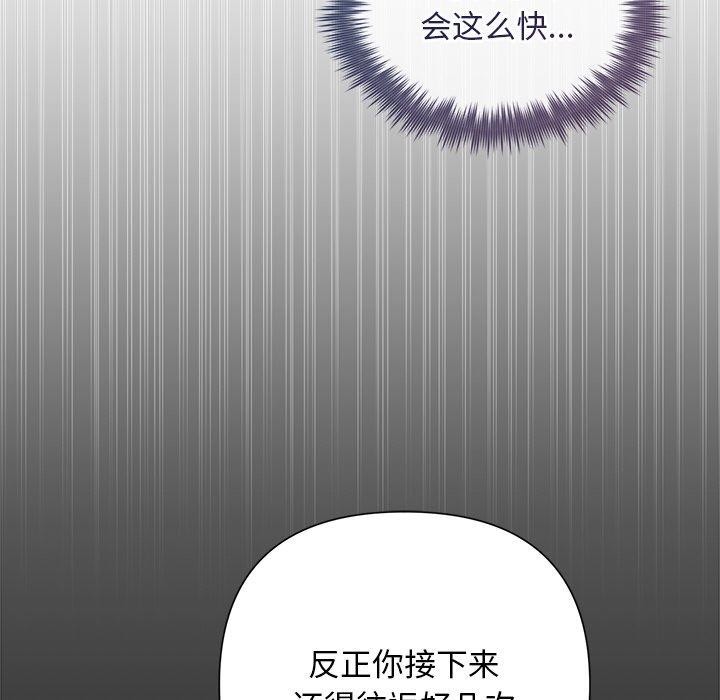 《被吞噬的夜》漫画 第31話