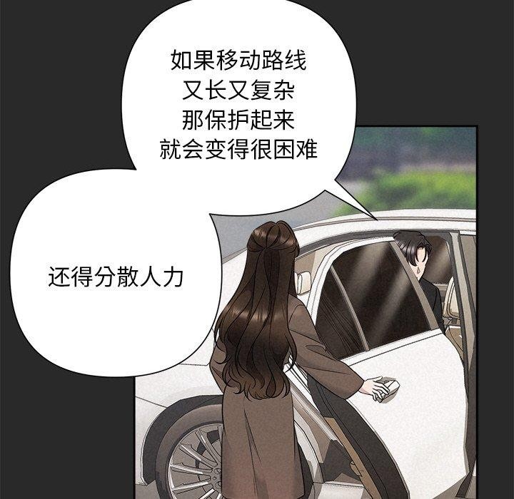 《被吞噬的夜》漫画 第31話
