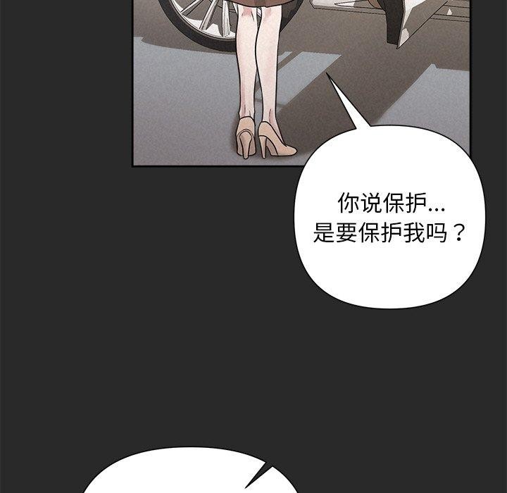 《被吞噬的夜》漫画 第31話
