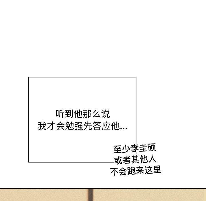 《被吞噬的夜》漫画 第31話