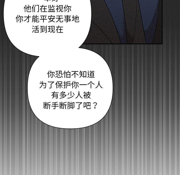 《被吞噬的夜》漫画 第31話