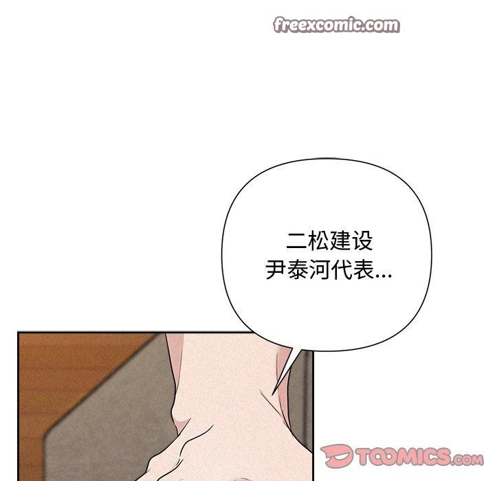 《被吞噬的夜》漫画 第31話