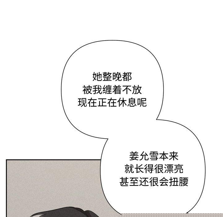 《被吞噬的夜》漫画 第31話