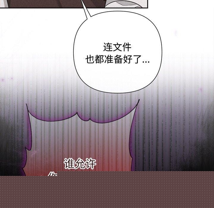 《被吞噬的夜》漫画 第31話