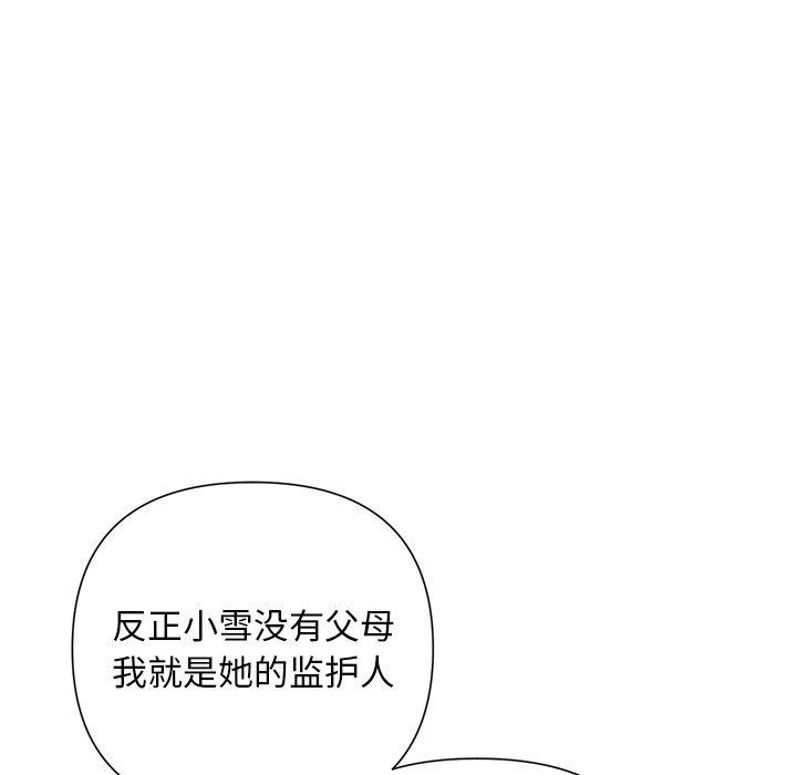 《被吞噬的夜》漫画 第31話