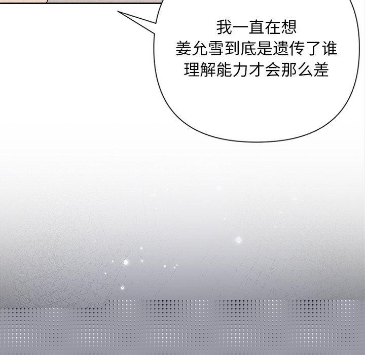 《被吞噬的夜》漫画 第31話