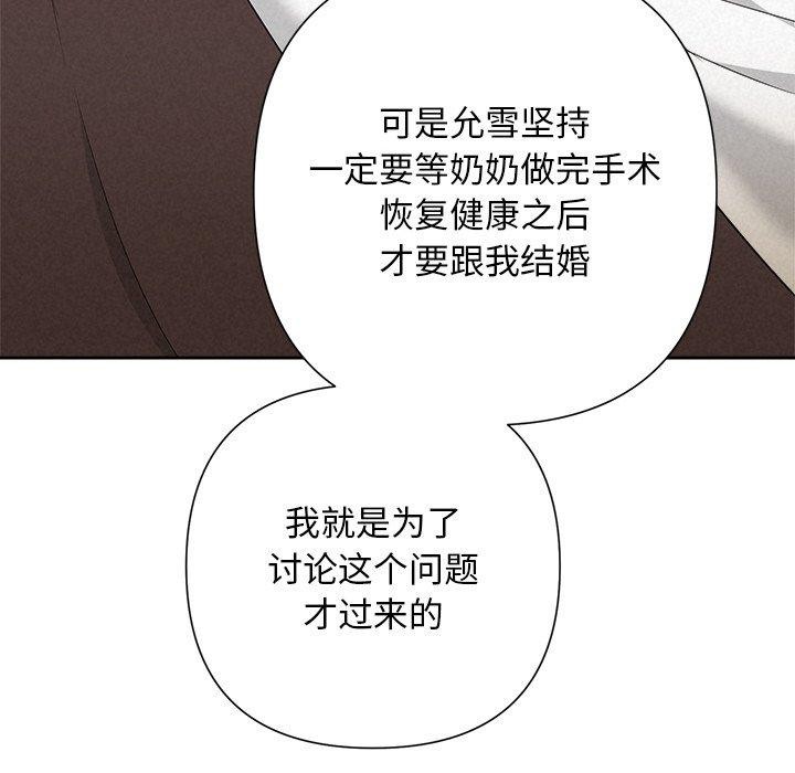 《被吞噬的夜》漫画 第31話