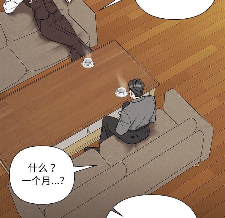 《被吞噬的夜》漫画 第31話