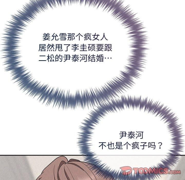 《被吞噬的夜》漫画 第31話