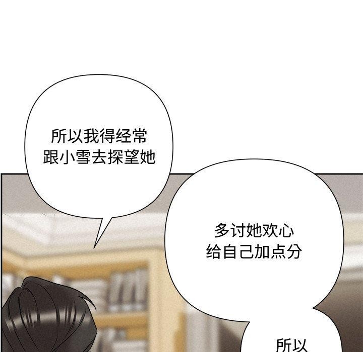 《被吞噬的夜》漫画 第31話