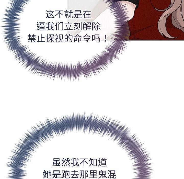 《被吞噬的夜》漫画 第31話