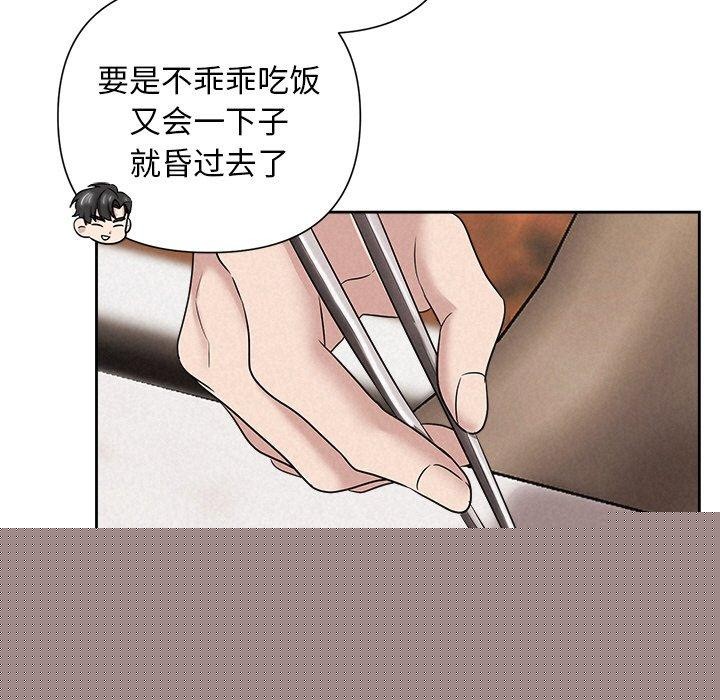 《被吞噬的夜》漫画 第31話