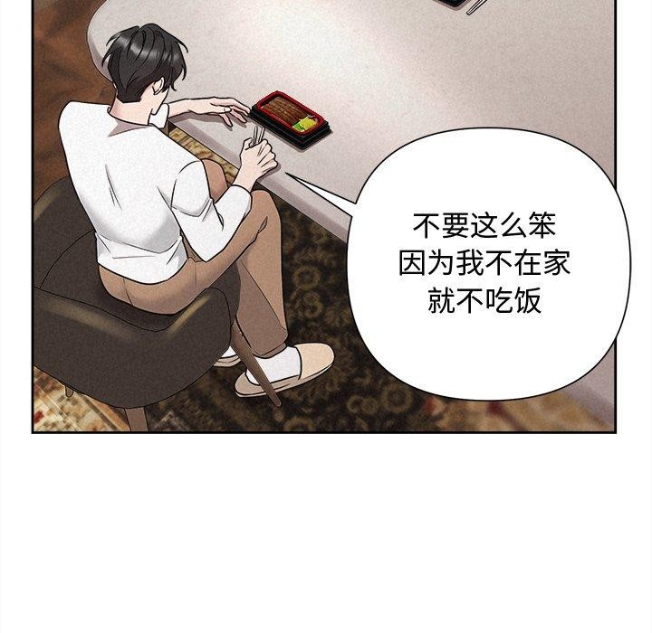 《被吞噬的夜》漫画 第31話