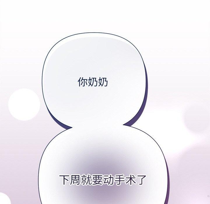 《被吞噬的夜》漫画 第31話