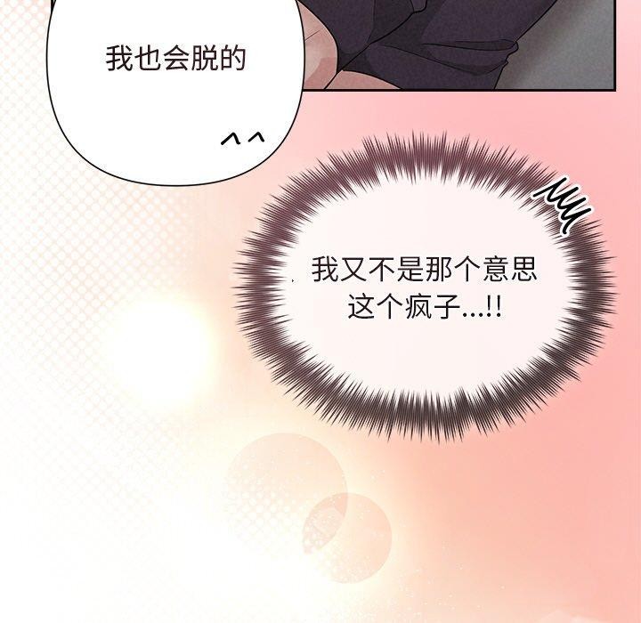 《被吞噬的夜》漫画 第33話