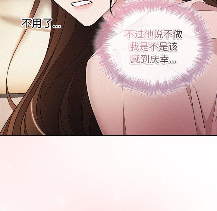 《被吞噬的夜》漫画 第33話