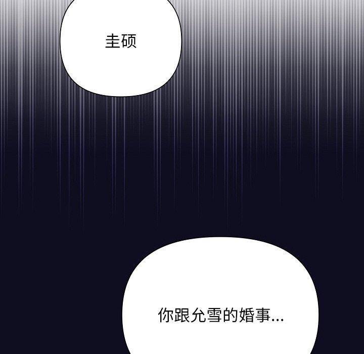《被吞噬的夜》漫画 第33話