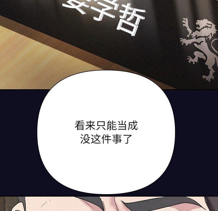 《被吞噬的夜》漫画 第33話