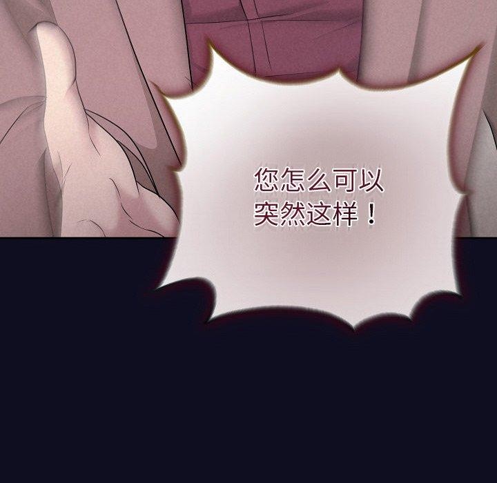 《被吞噬的夜》漫画 第33話