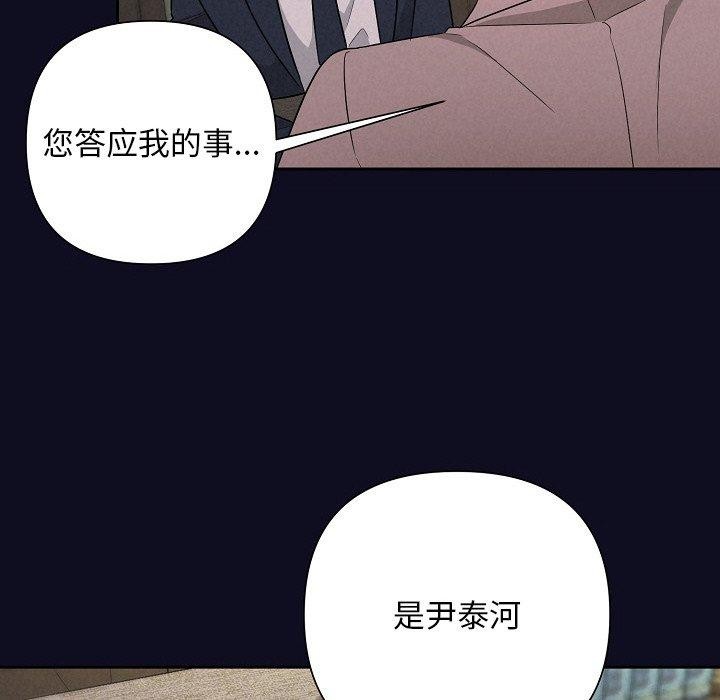 《被吞噬的夜》漫画 第33話