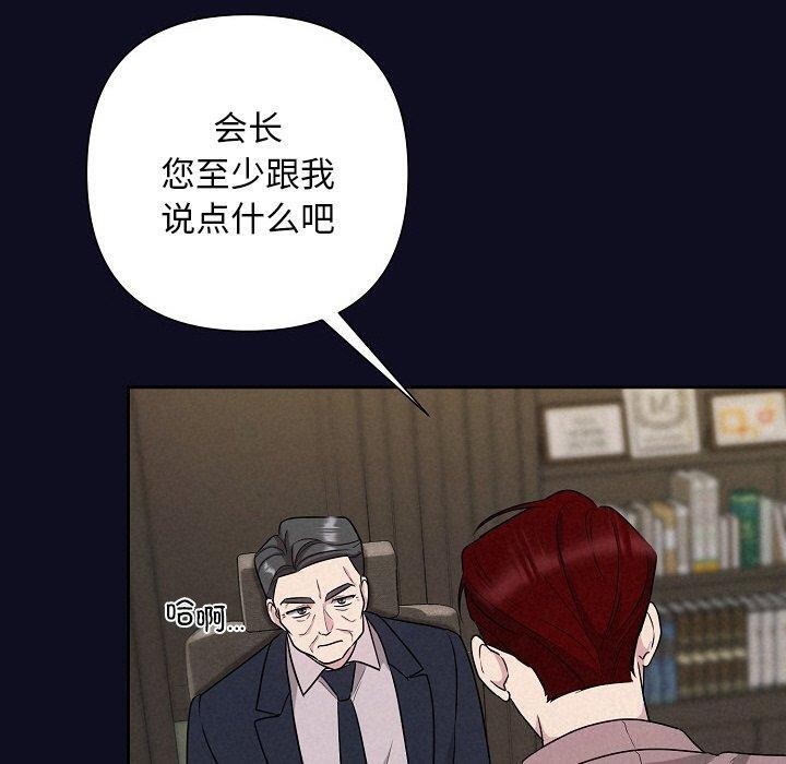 《被吞噬的夜》漫画 第33話