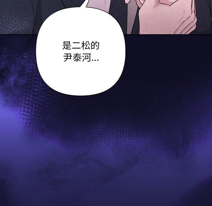 《被吞噬的夜》漫画 第33話
