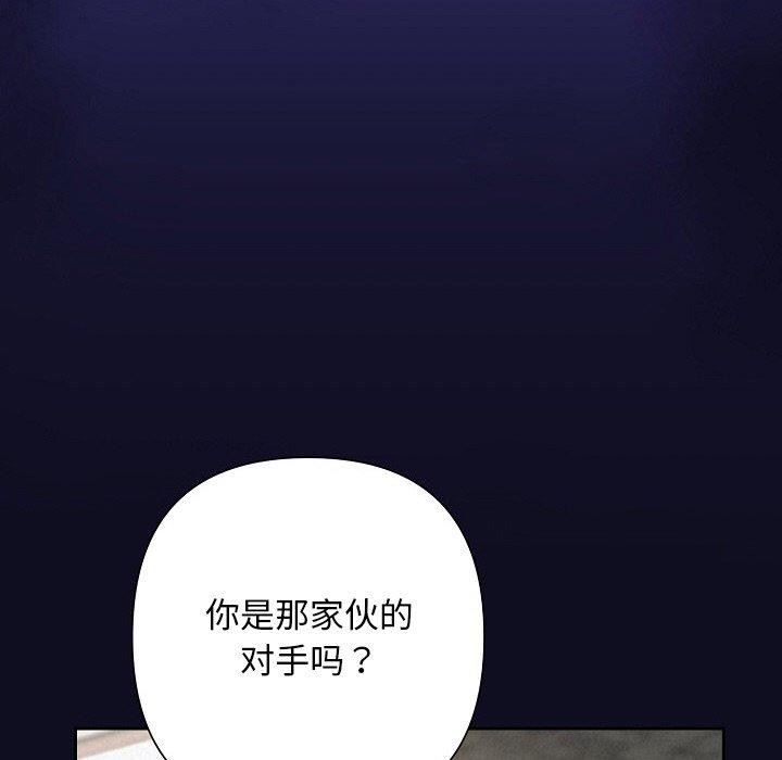 《被吞噬的夜》漫画 第33話