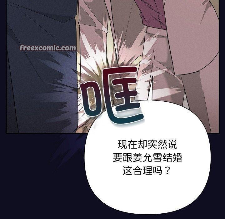《被吞噬的夜》漫画 第33話