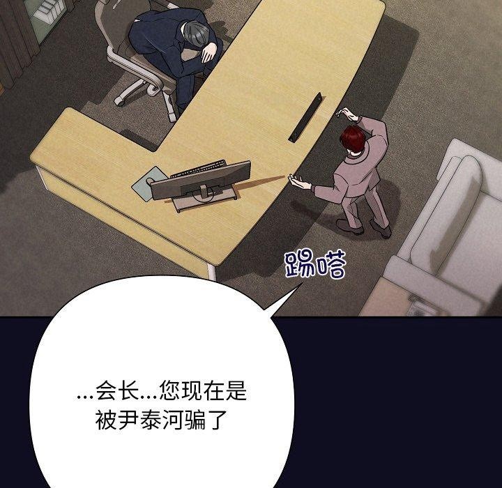 《被吞噬的夜》漫画 第33話