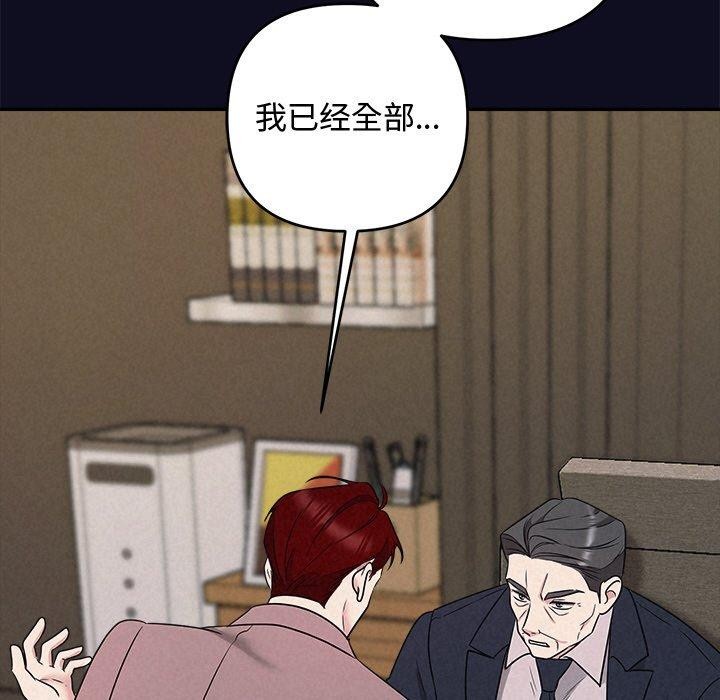 《被吞噬的夜》漫画 第33話