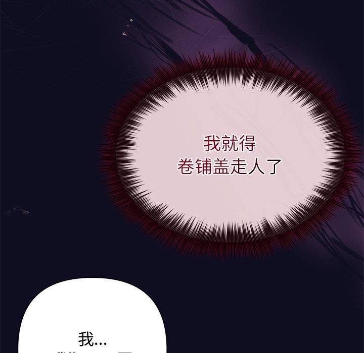 《被吞噬的夜》漫画 第33話