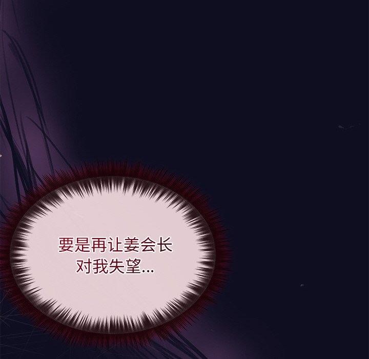 《被吞噬的夜》漫画 第33話