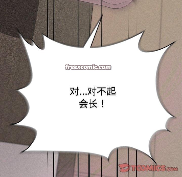 《被吞噬的夜》漫画 第33話