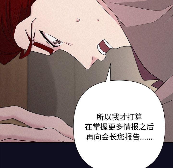 《被吞噬的夜》漫画 第33話