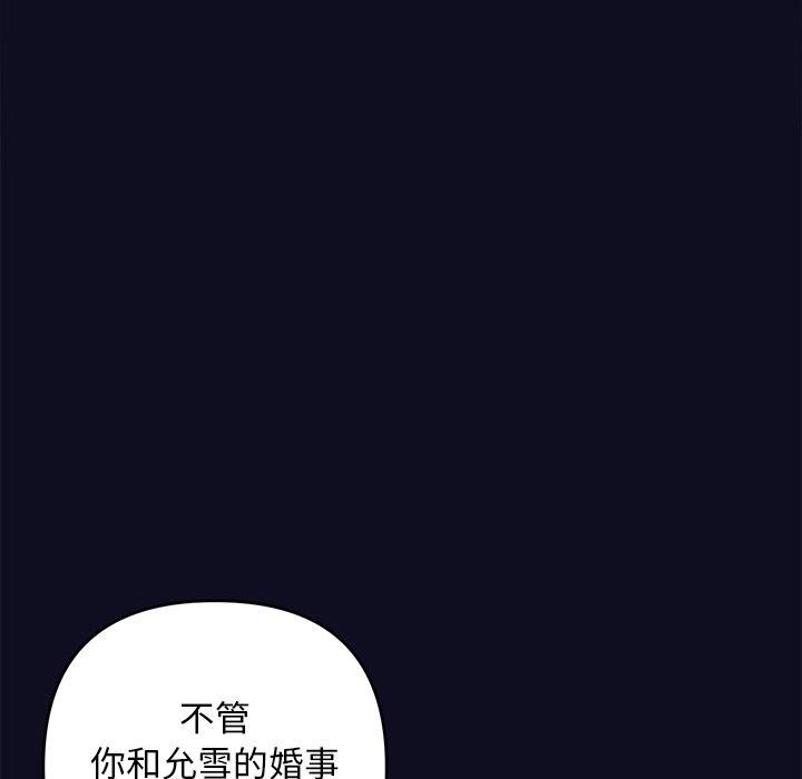 《被吞噬的夜》漫画 第33話
