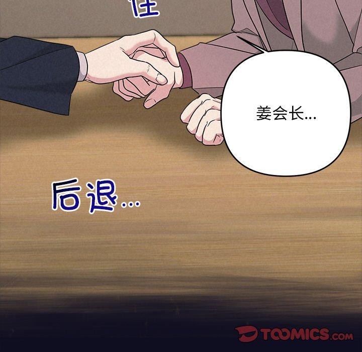 《被吞噬的夜》漫画 第33話