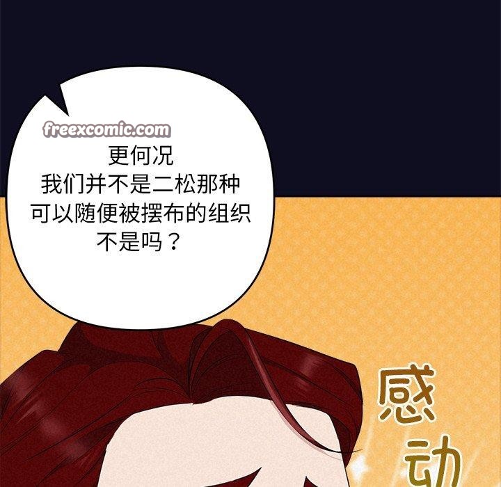 《被吞噬的夜》漫画 第33話