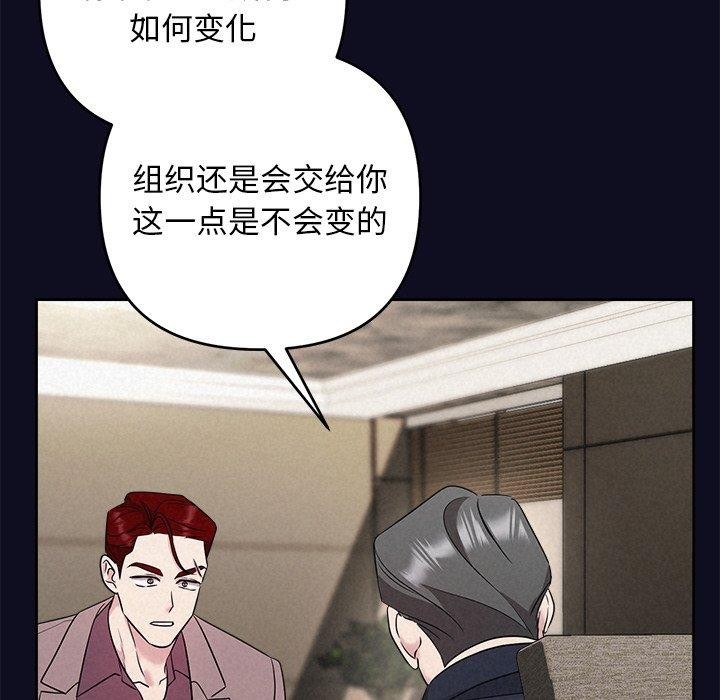《被吞噬的夜》漫画 第33話