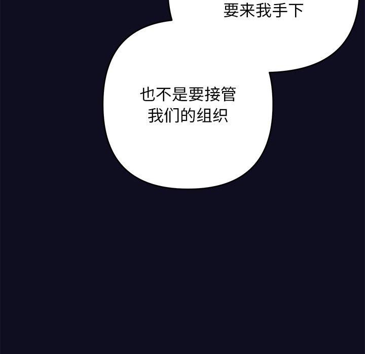 《被吞噬的夜》漫画 第33話