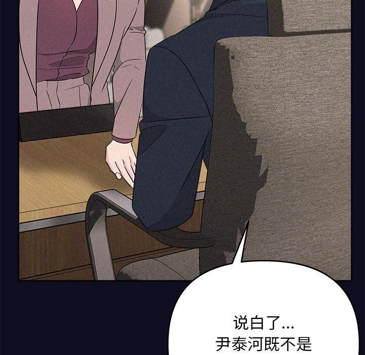 《被吞噬的夜》漫画 第33話