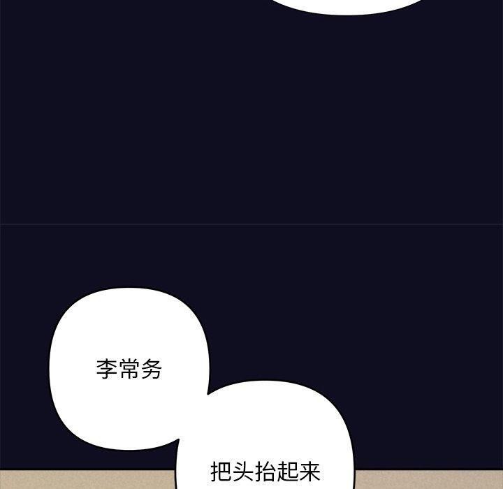 《被吞噬的夜》漫画 第33話