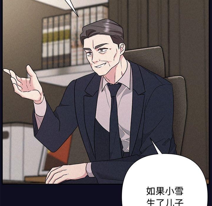 《被吞噬的夜》漫画 第33話