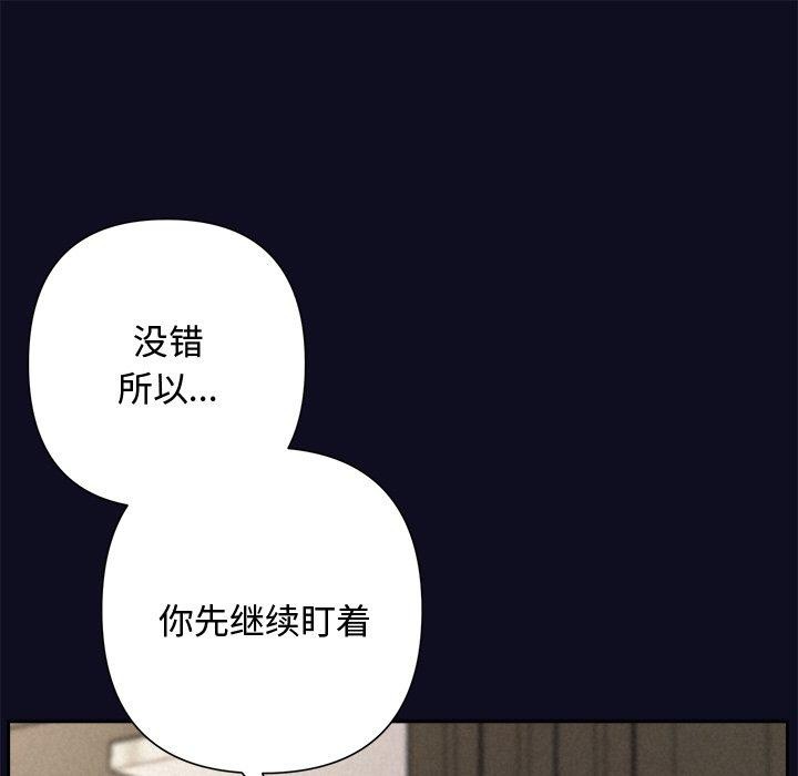 《被吞噬的夜》漫画 第33話