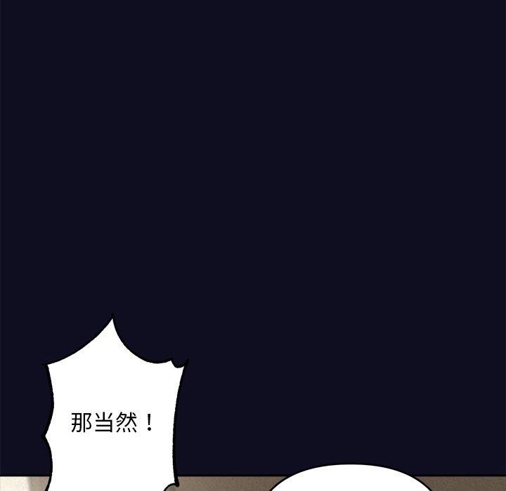 《被吞噬的夜》漫画 第33話