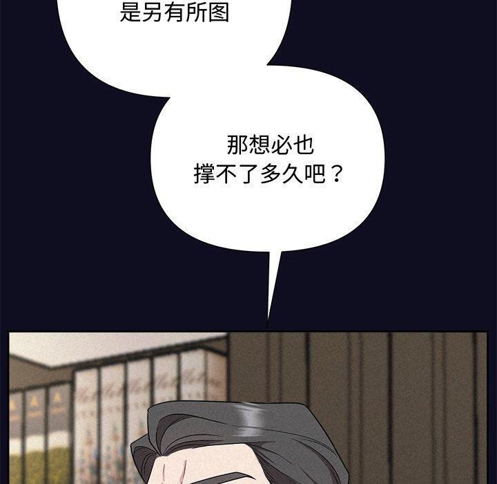 《被吞噬的夜》漫画 第33話
