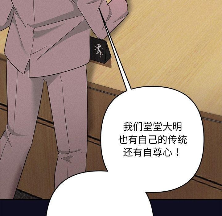 《被吞噬的夜》漫画 第33話