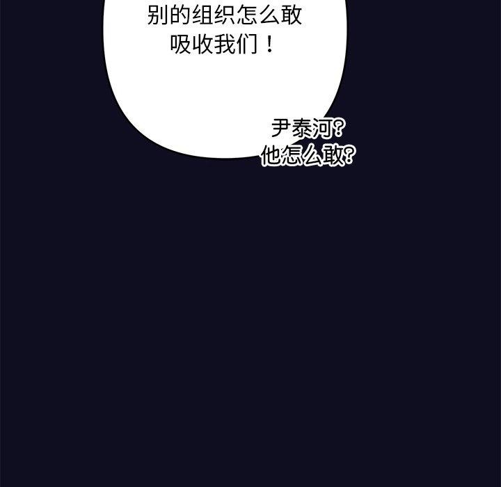 《被吞噬的夜》漫画 第33話