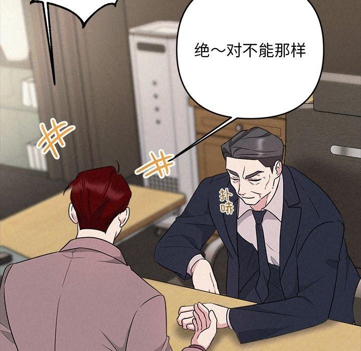 《被吞噬的夜》漫画 第33話