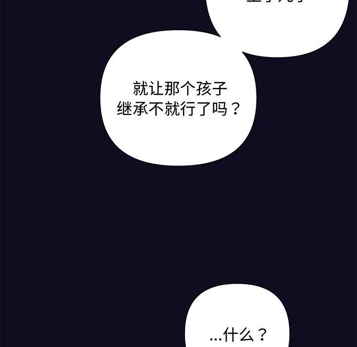 《被吞噬的夜》漫画 第33話
